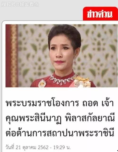 泰国皇室最新爆料诗尼娜,泰国皇室最新爆料揭秘 第2张 泰国皇室最新爆料诗尼娜,泰国皇室最新爆料揭秘 第2张