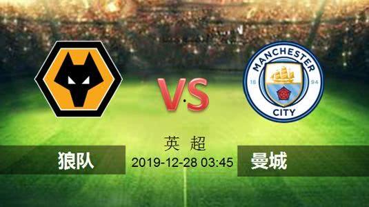 爆料狼队打假赛视频大全,一场足球界的悬疑大剧