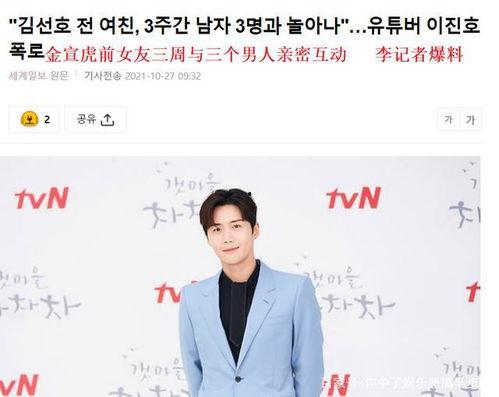 金宣虎前女友爆料视频,揭露惊人真相，爱情悲剧再掀波澜